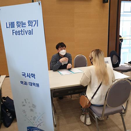 2022학년도 국사학과 '나를 찾는 학기 Festival' 행사