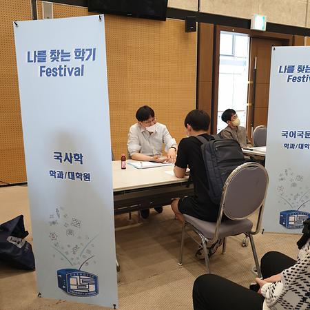 2022학년도 국사학과 '나를 찾는 학기 Festival' 행사