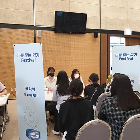 2022학년도 국사학과 '나를 찾는 학기 Festival' 선배와의 만남 프로그램